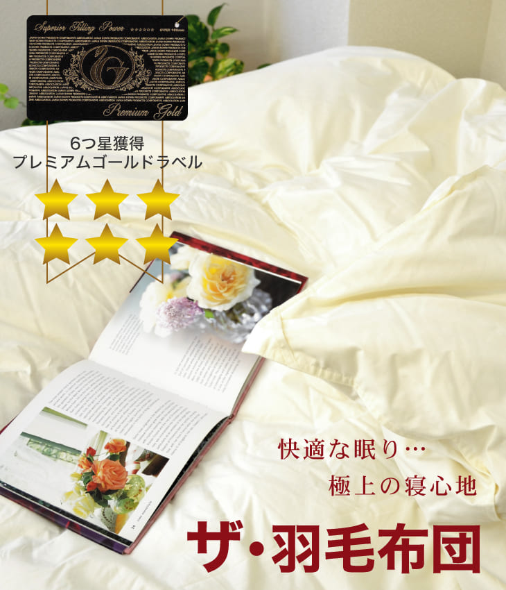 楽天市場】＼スーパーSALE ポイントUP中／羽毛布団 セミダブルサイズ