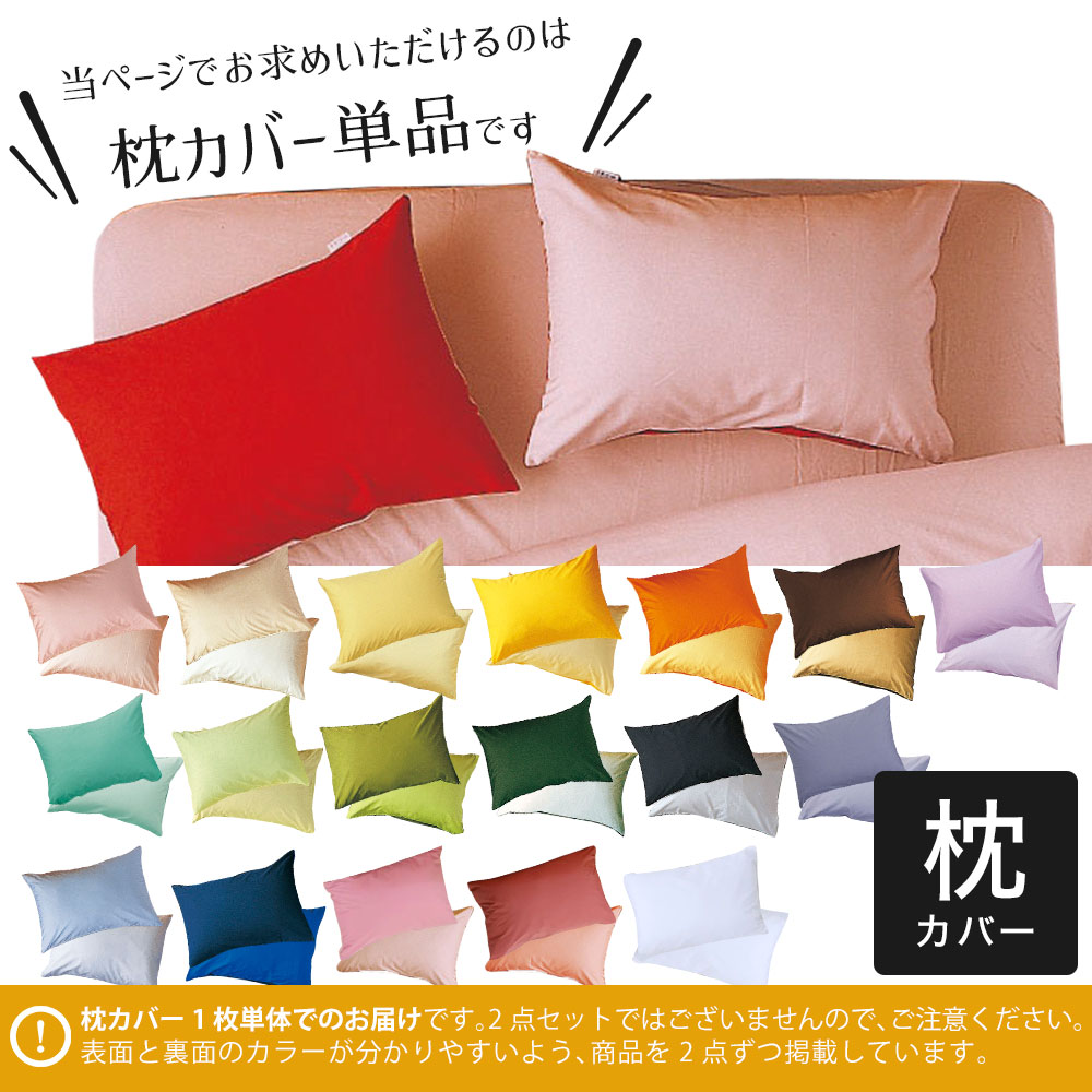 楽天市場】FROM 2つのカラーが楽しめる リバーシブル ピローケース 45