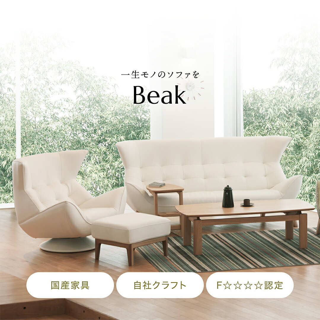 楽天市場】【期間限定30%OFFクーポン】【開梱設置・組立無料】Beak