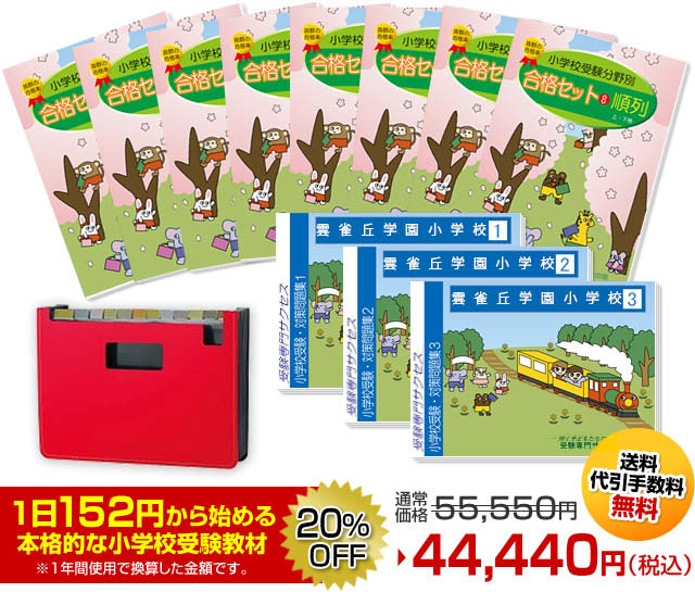 楽天市場】2026 雲雀丘学園小学校・合格セット問題集 過去問の傾向と