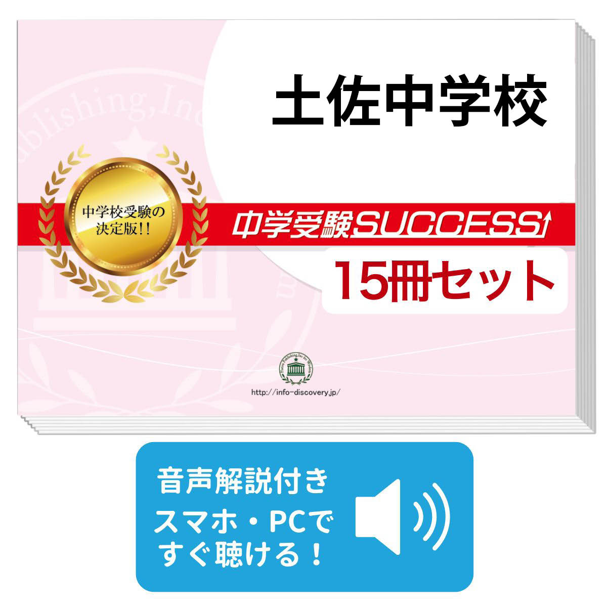 楽天市場】2026 土佐中学校・受験合格セット問題集(10冊) 中学受験
