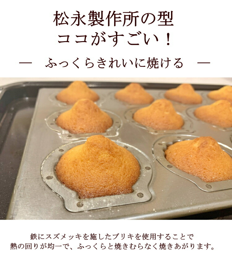 松永製作所　金属製　焼き菓子型 2枚セット 松永製作所 金属製 焼き菓子型 2枚セット 楽天市場】松永製作所
