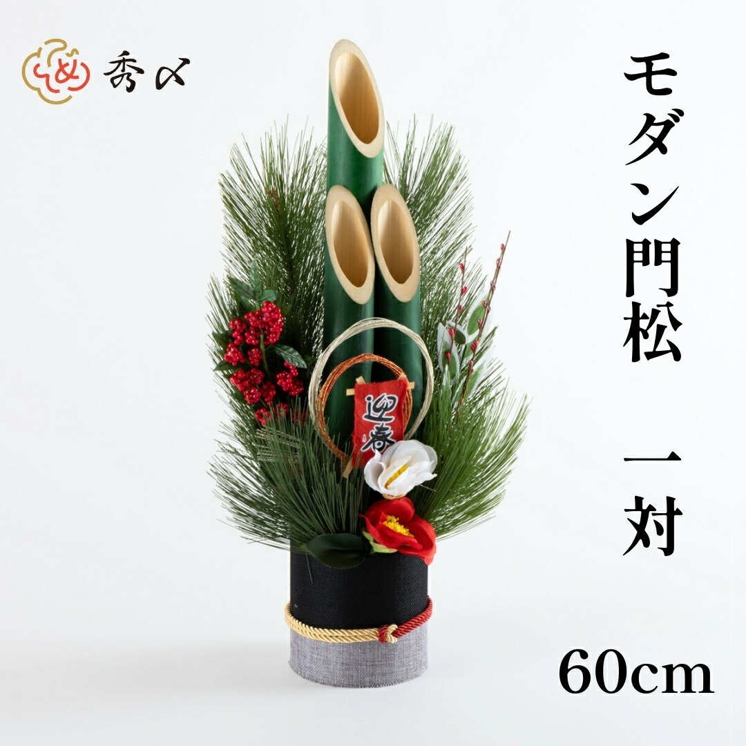 naobabeページ 門松一対 60センチ naobabeページ 門松一対 60センチ