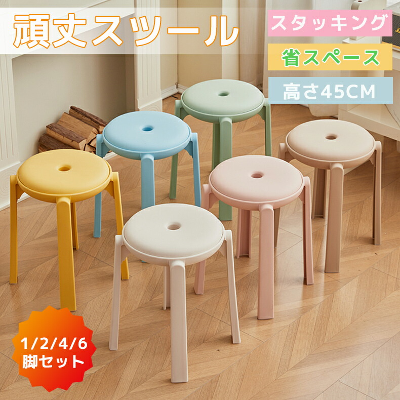 楽天市場】スツール スタッキング ド一ナツ型 頑丈スツール 省スペース
