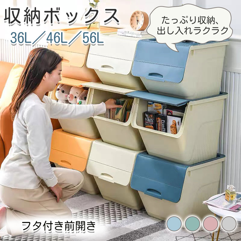 楽天市場】収納ボックス 収納ケース 前開き フタ付き 36L/46L/56L 5