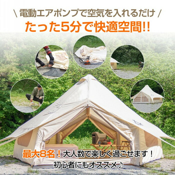 楽天市場】エアフレームハウステント 最大8人用 インフレータブル式