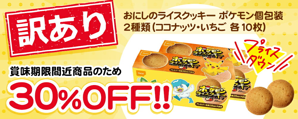 楽天市場】【スーパーSALE 20％OFF！】 〈尾西食品公式〉 おにしの