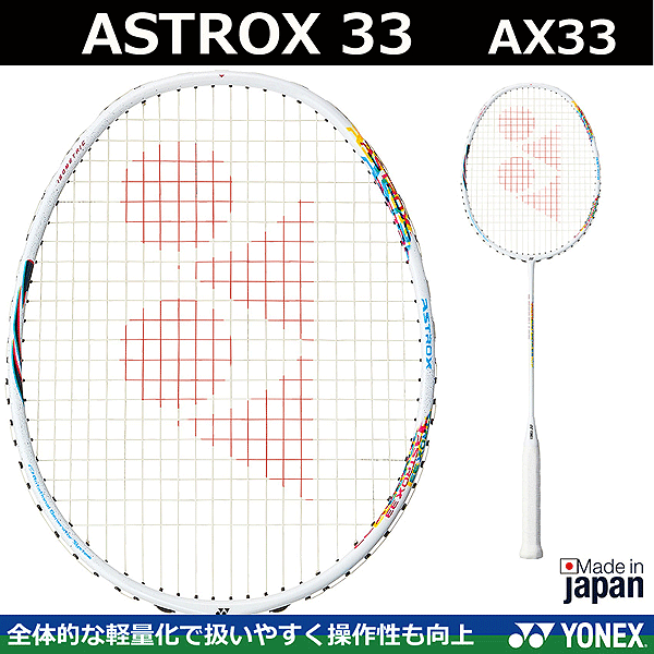 楽天市場】ヨネックス バドミントンラケット ASTROX 33 アストロクス33