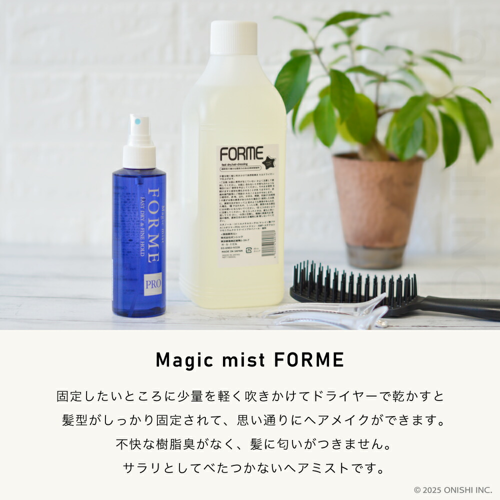 楽天市場】【送料無料】百日草 フォルメ FORME 180ml 1000ml詰替