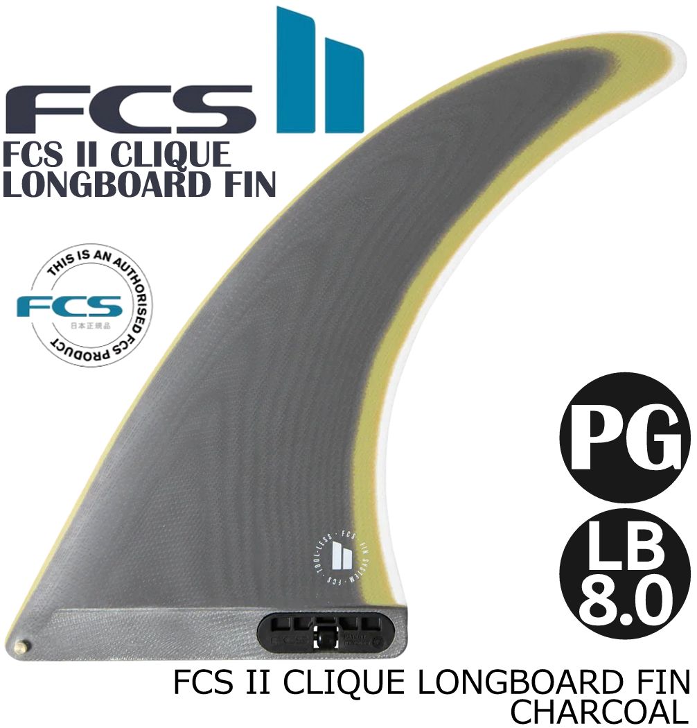 楽天市場】FCS II CLIQUE LONGBOARD FIN LB8.0 フィン ロング ショート