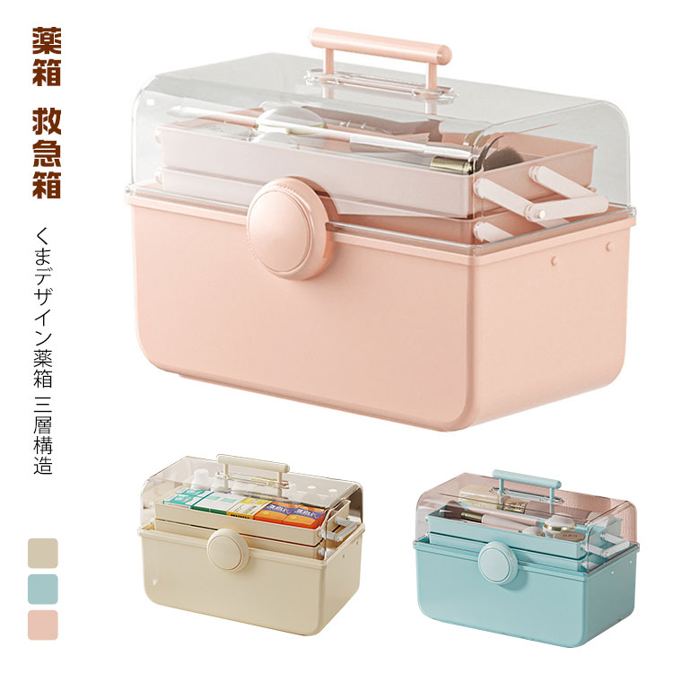楽天市場】薬箱 救急箱 3段収納 おしゃれ 収納 ケース コンパクト 薬 3
