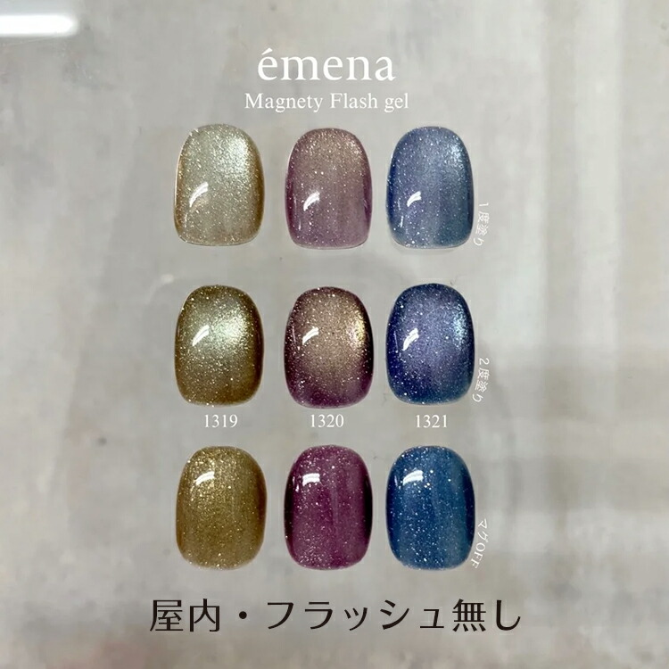 楽天市場】emena Magnety Flash gel エメナ マグネティフラッシュ