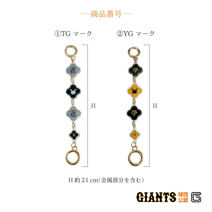楽天市場】読売ジャイアンツ ストラップ 延長チャーム キーホルダー