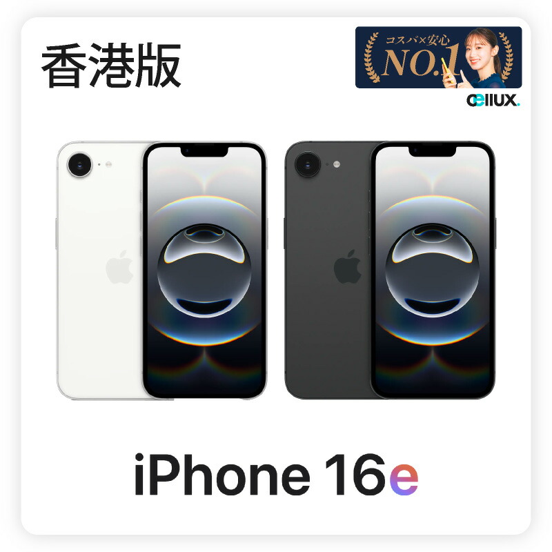 iPhone 16e ＜香港版＞ (model: A3410) | iPhone 16e | Cellux