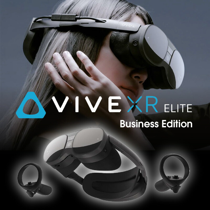 HTC VIVE XR Elite Business Edition 《XR ヘッドセット