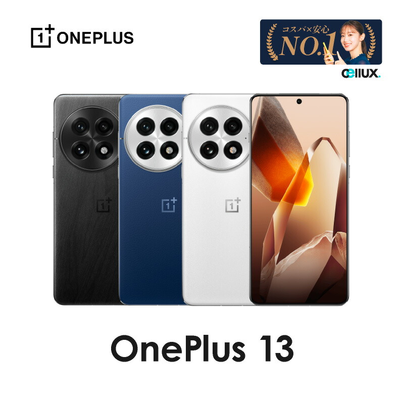 楽天市場】OnePlus 13 ＜中国版＞ ワンプラス 13 【 新品 送料無料 SIM