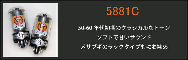 Groove Tubes GT-6L6-R Matched4 ペア 倉庫保管品 Groove Tubes GT-6L6-R Matched4 ペア 倉庫保管品