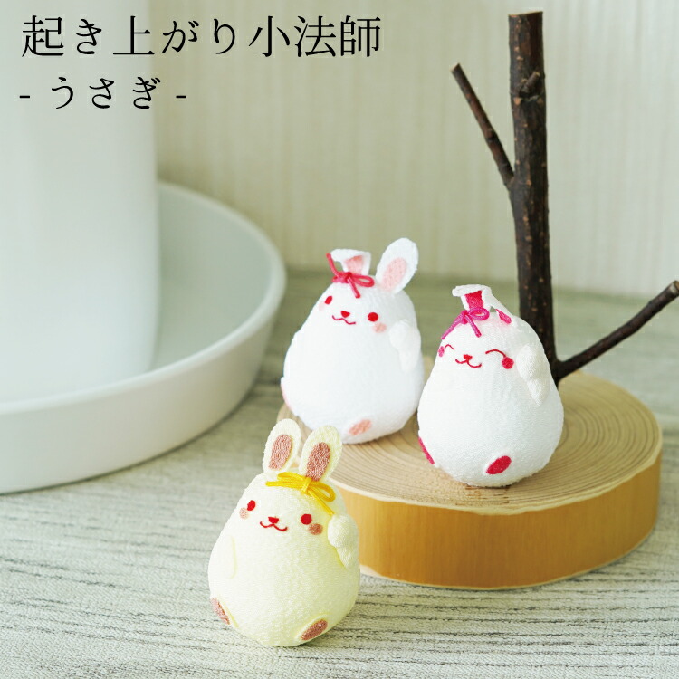 楽天市場】おきあがりこぼし [うさぎ 起き上がり小法師シリーズ] ミニ