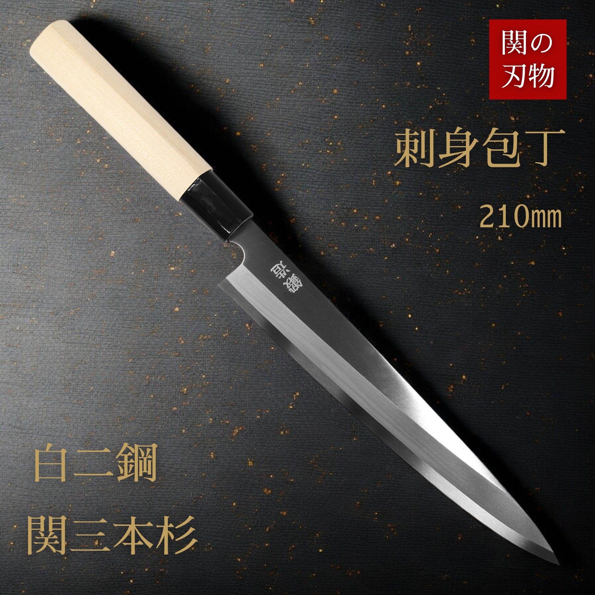 楽天市場】【 レビュー特典あり！】 ＼こだわり派向け／ 出刃包丁 150