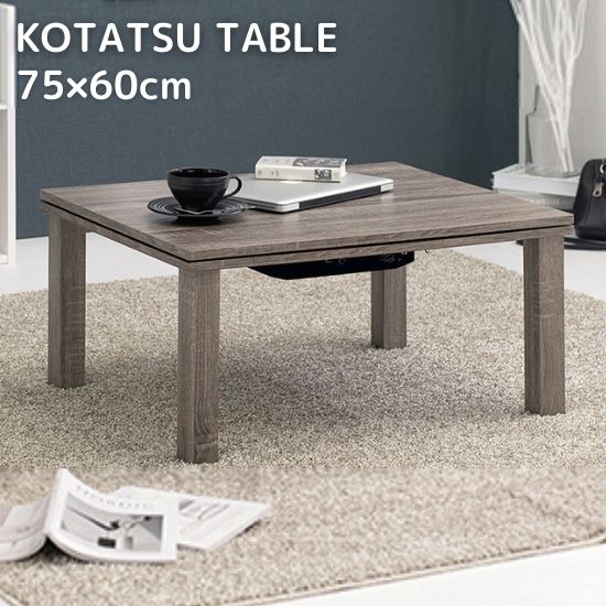 楽天市場】ヴィンテージテイスト 木目調 こたつテーブル グレー 75