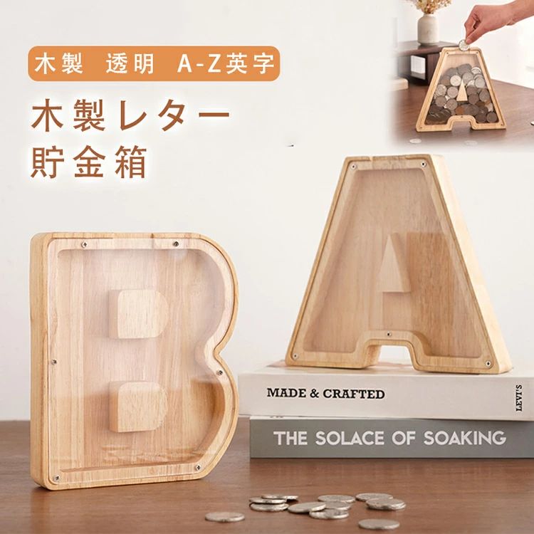 楽天市場】【店長おすすめ】アルファベット貯金箱 イニシャル貯金箱