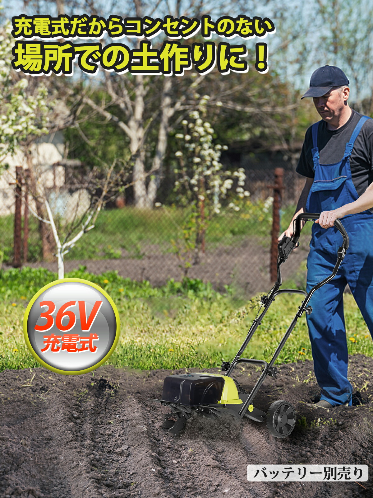 楽天市場】充電式耕うん機 36V 草刈り機 ミニ耕運機 充電式 コードレス