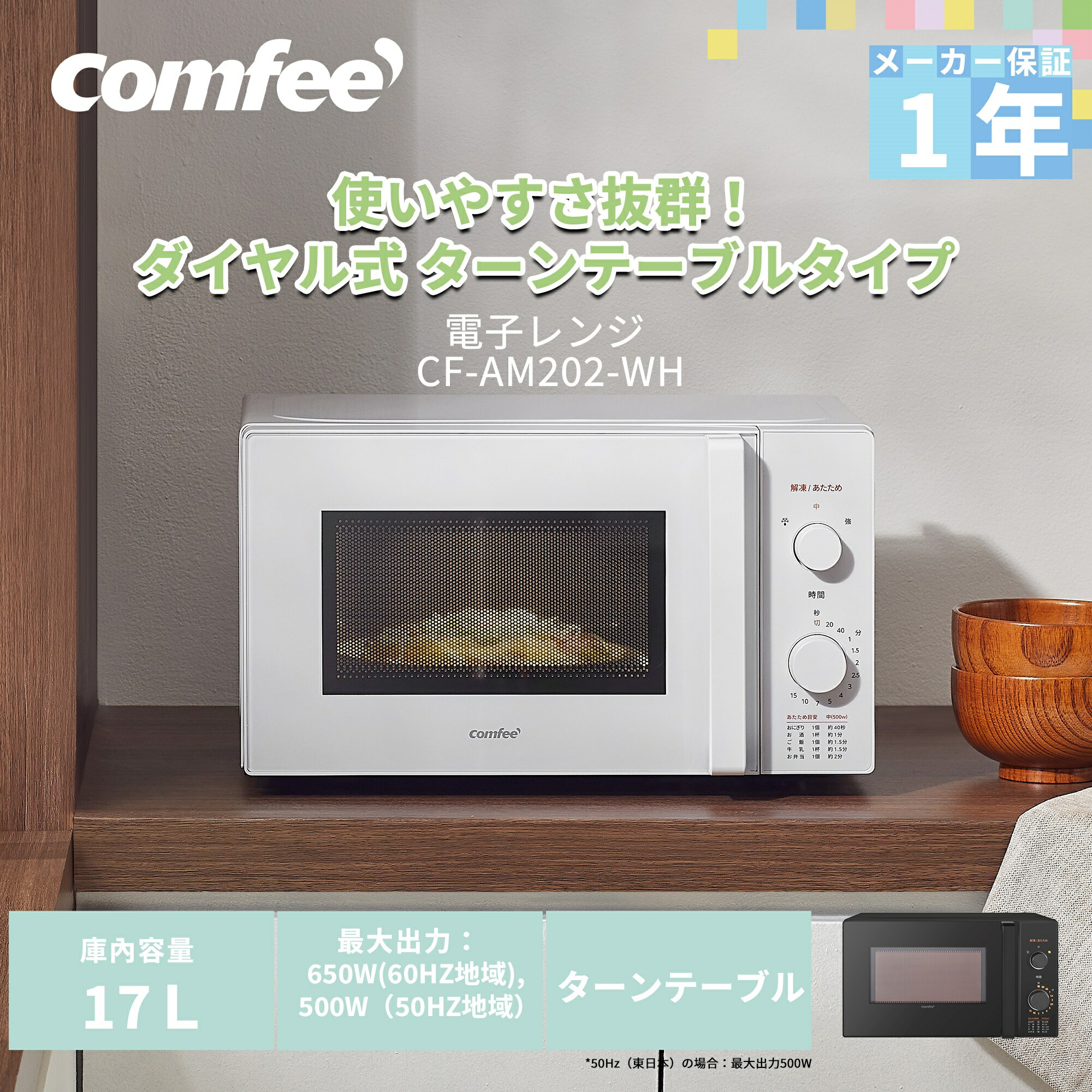 楽天市場】＼スーパーSALE限定65%OFF！／ COMFEE' 電子レンジ 全国対応