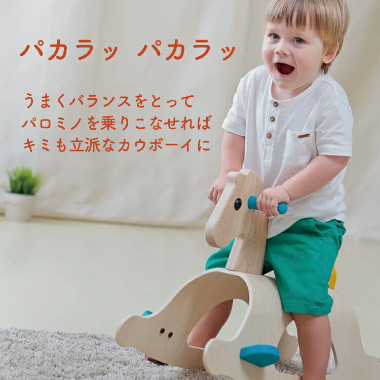 PLANTOYS/プラントイ パロミノ [3403] 2歳から キッズ 木のおもちゃ