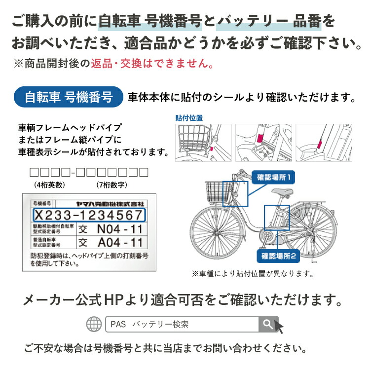 電動アシスト自転車用 YAMAHA/ヤマハ PAS リチウムイオンバッテリー