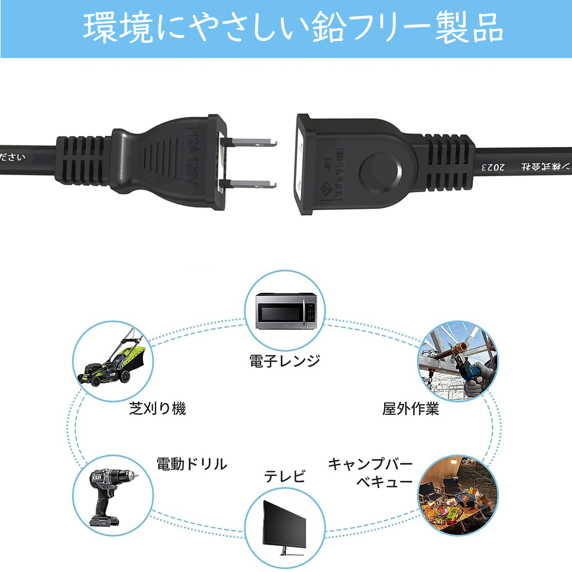 延長コード 電源コード 延長ケーブル 屋外用 電源増設 ジョイント