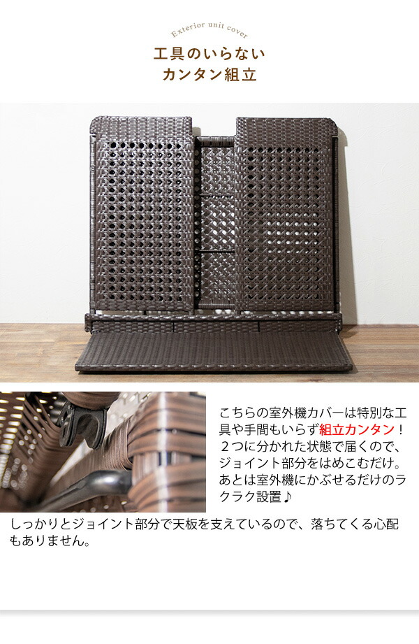 楽天市場】室外機 カバー 人工 ラタン メッシュ 目隠し 耐久 耐水