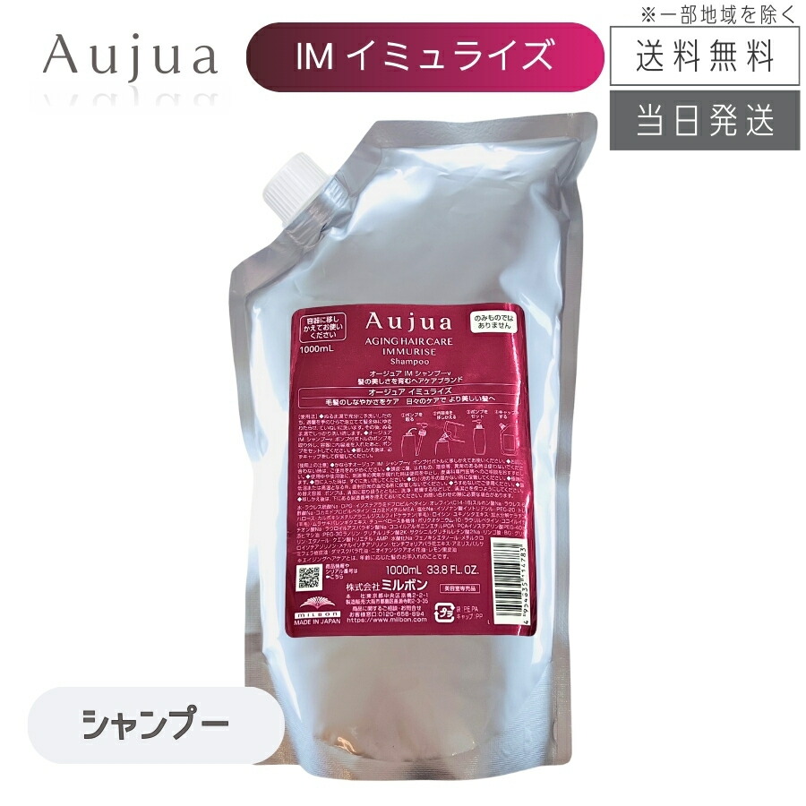 楽天市場】【複数購入 割引クーポン配布中】ミルボン オージュア IM