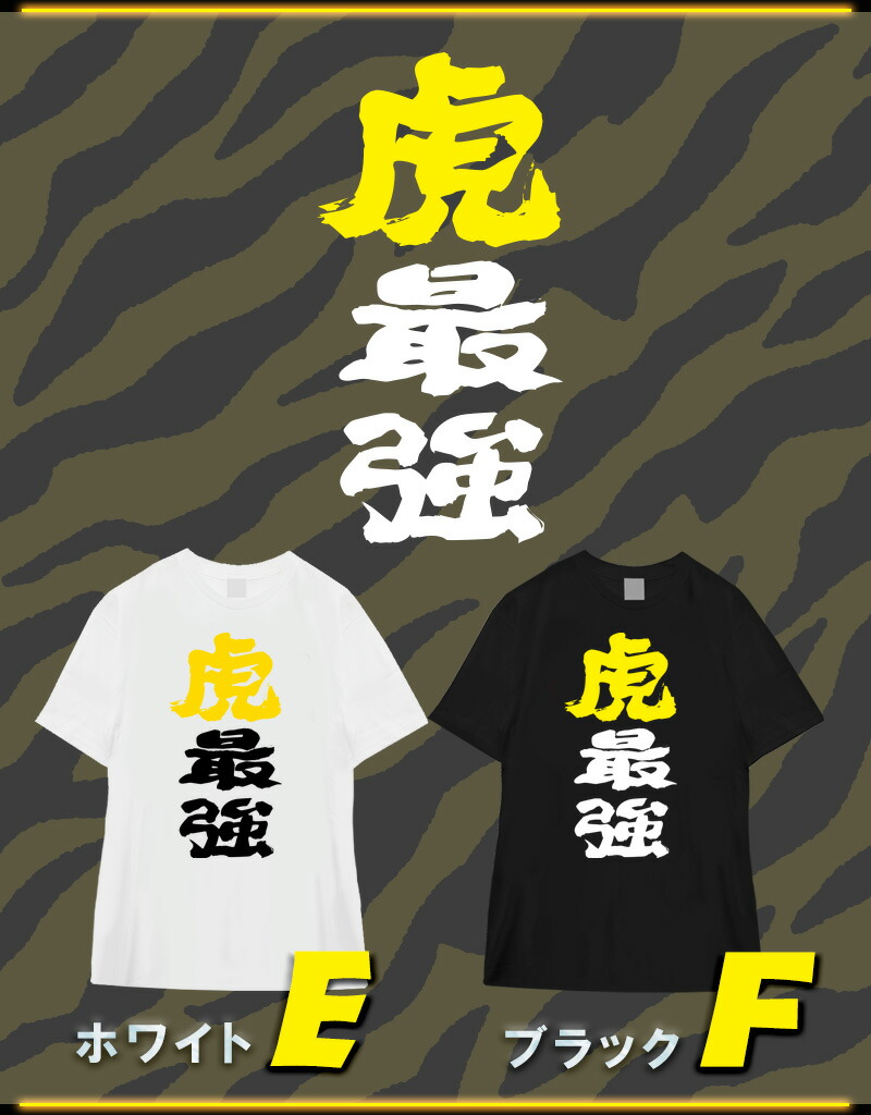 楽天市場】おもしろTシャツ 阪神 タイガース 野球 虎 応援 スポーツ