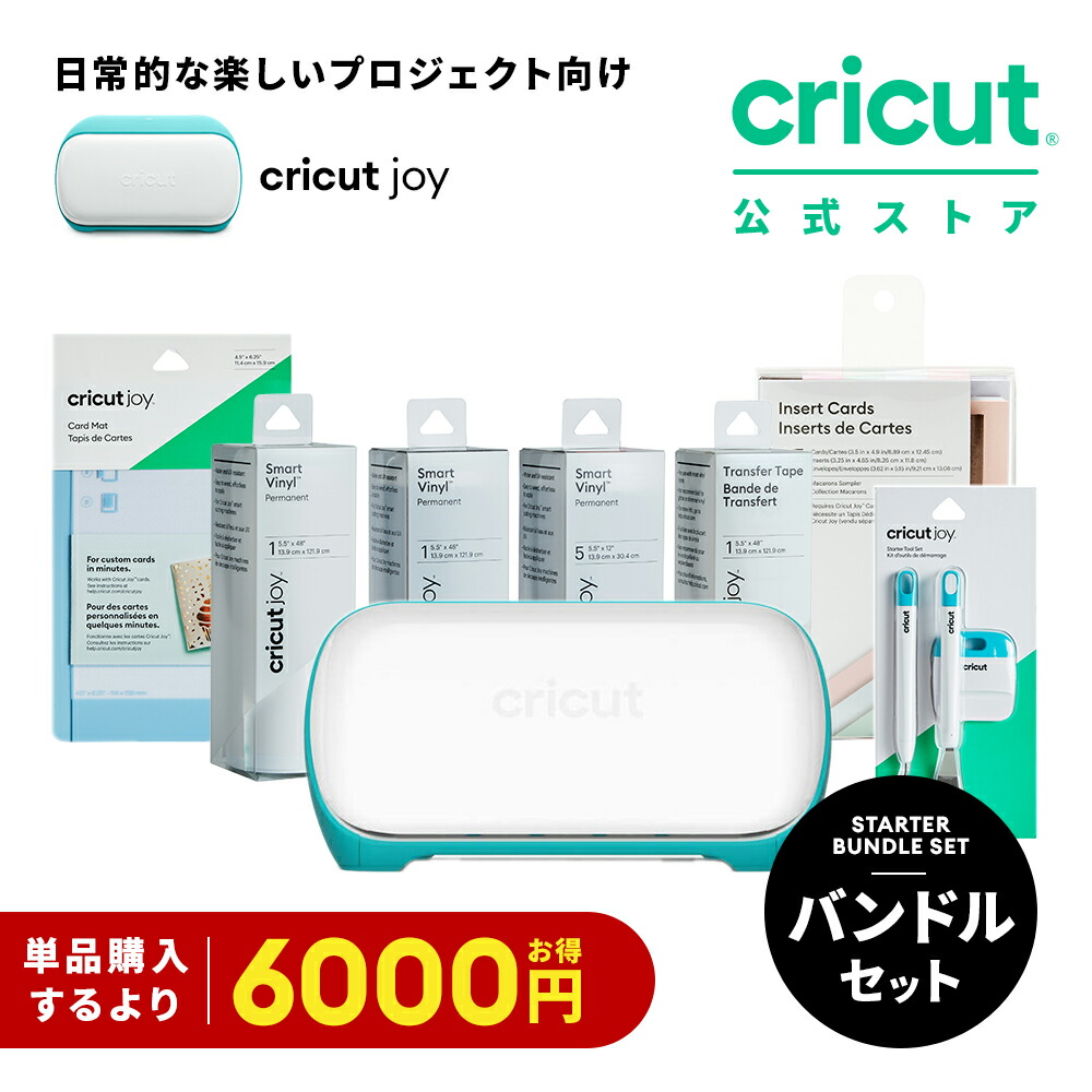 cricut joy 素材大量セット 楽天市場】【国内正規品】Cricut Joy (クリカット ジョイ