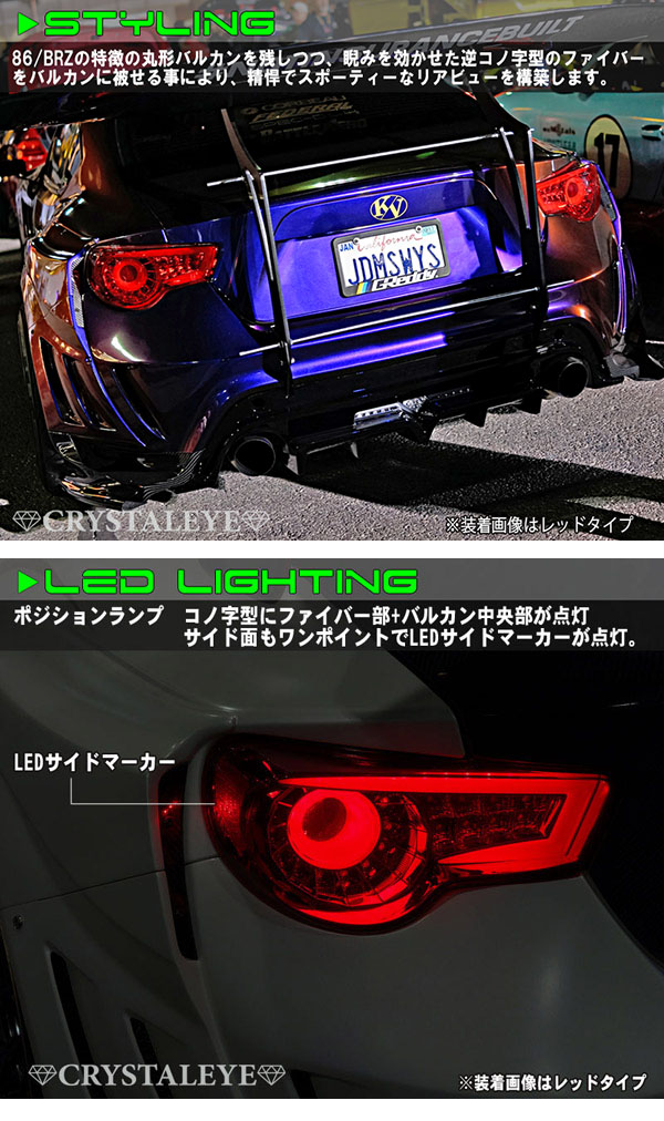楽天市場】86 BRZ バルカン ファイバーLEDテールV2ハチロク ZN6 ZC6