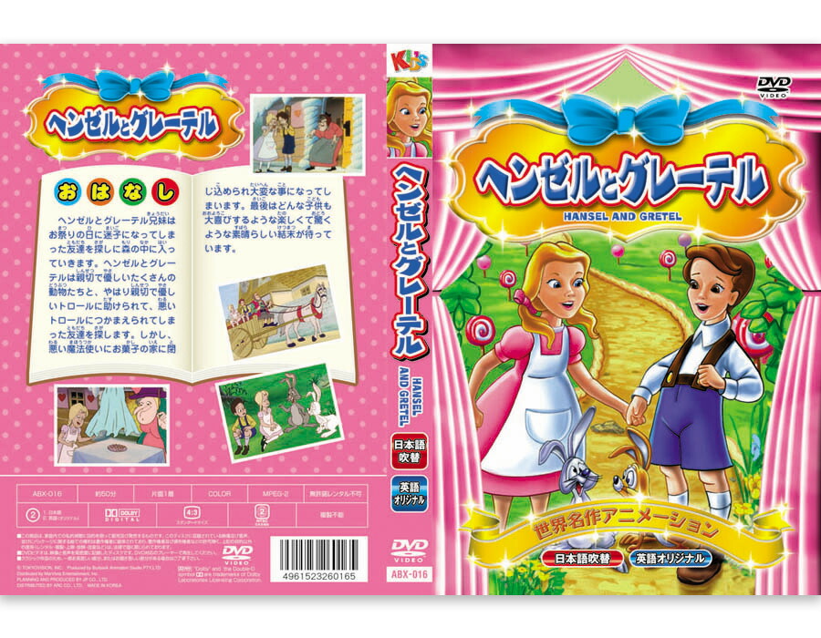 楽天市場】世界名作 アニメーション Vol.2 日本語吹替・英語オリジナル