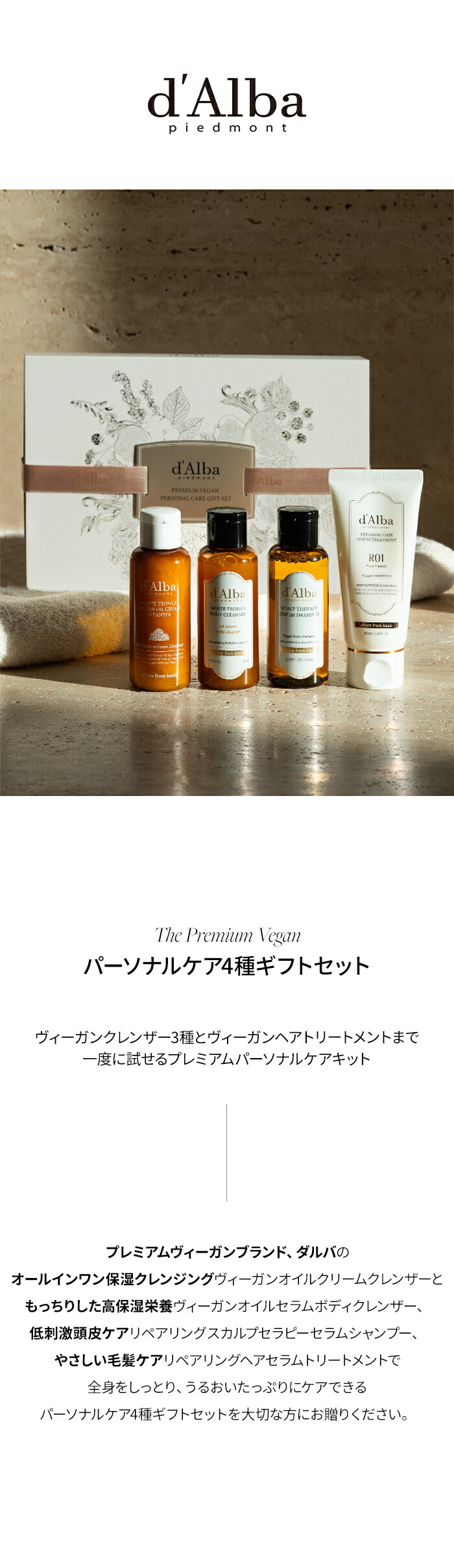 楽天市場】ND_【 d'Alba ( ダルバ ) 公式 】【 パーソナル ケア 4種
