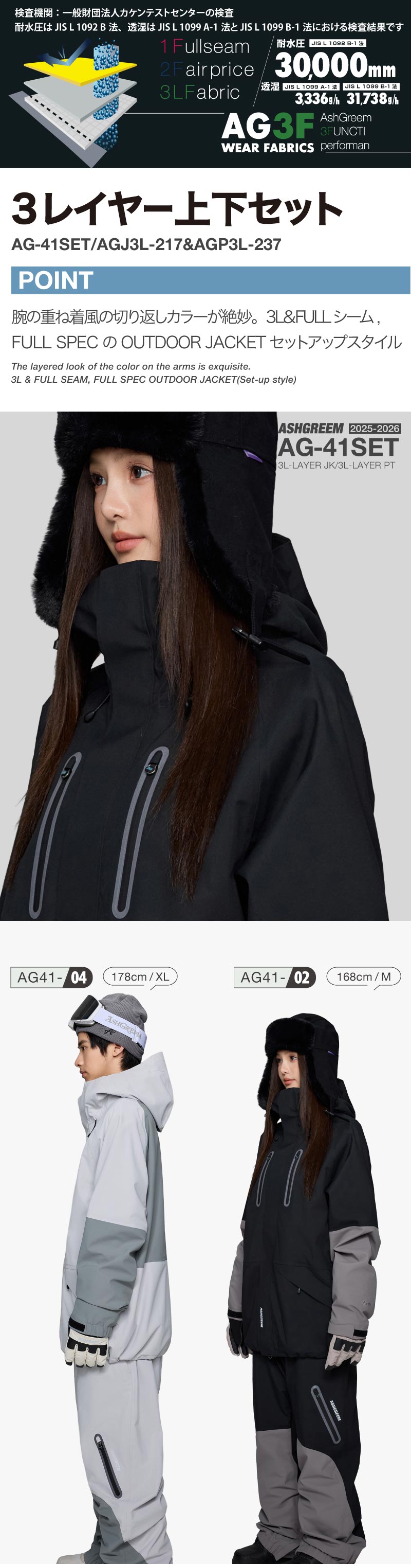 ASHGREEM スノーボードウェア 上下セット 3レイヤー 切り返し