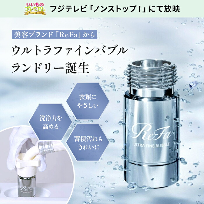 楽天市場】＼LINE友だち登録で200円オフクーポン／ ReFa/リファ