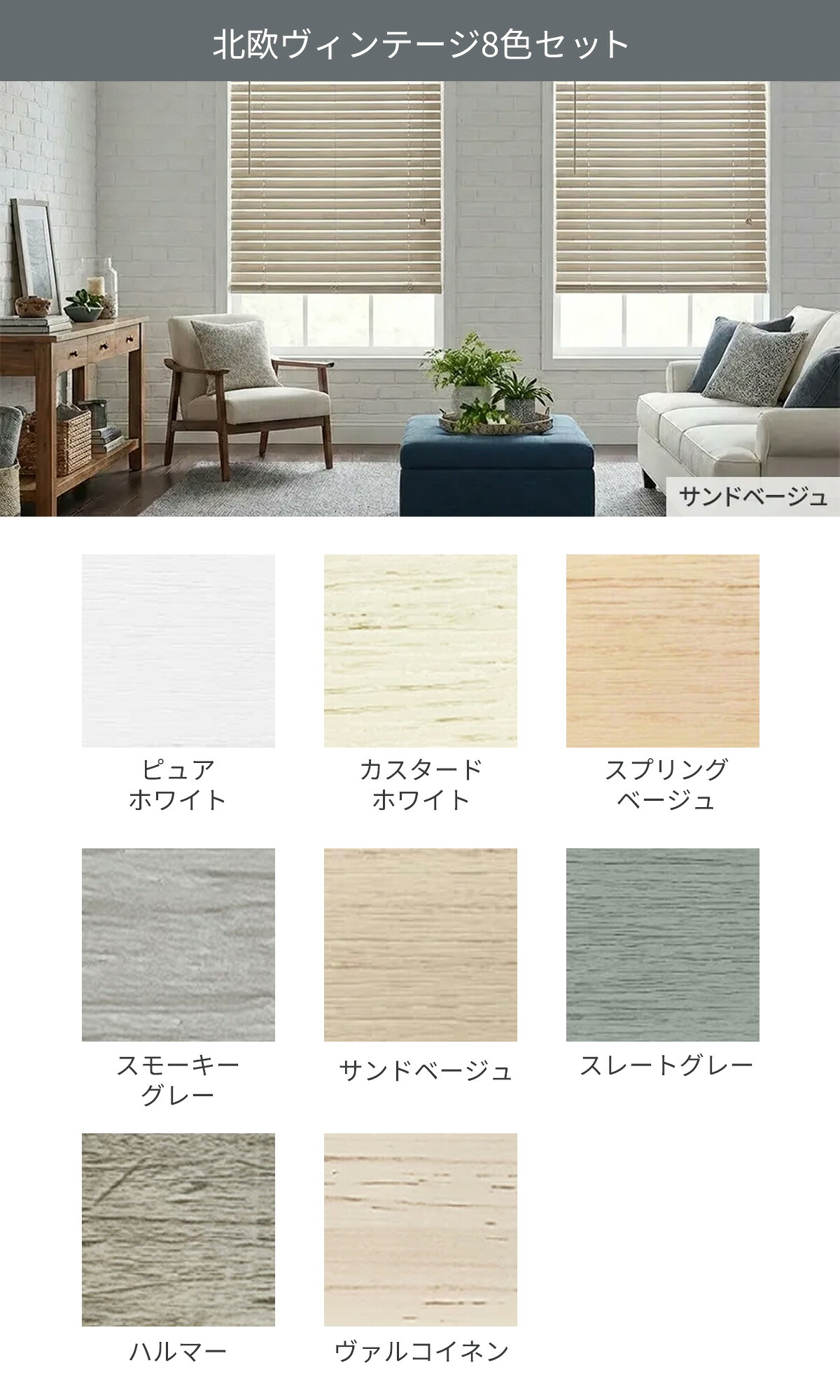 ウッドブラインド カラーサンプル(9色セット) / NOKKI