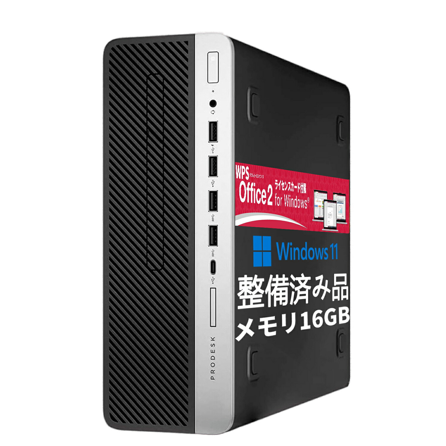 楽天市場】中古パソコン HP PRODESK 600G4 Win 11 Office搭載 爆速第8