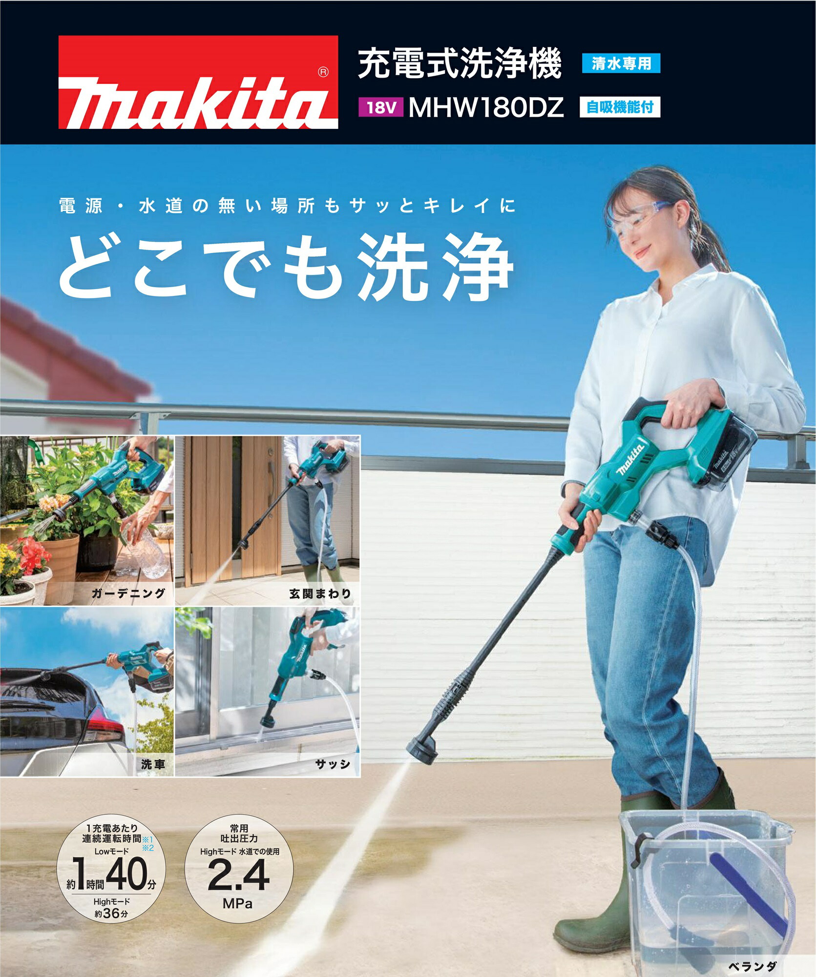 楽天市場】◇マキタ 充電式洗浄機 [ MHW180DZ ] 18V 本体のみ