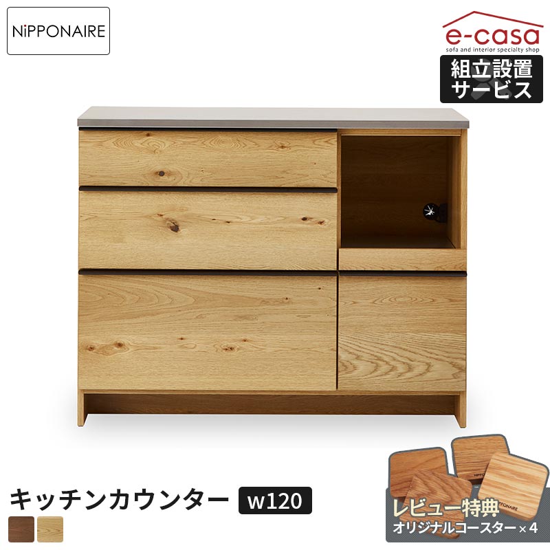 楽天市場】関家具 正規代理店 キッチンカウンター 幅120cm 食器棚