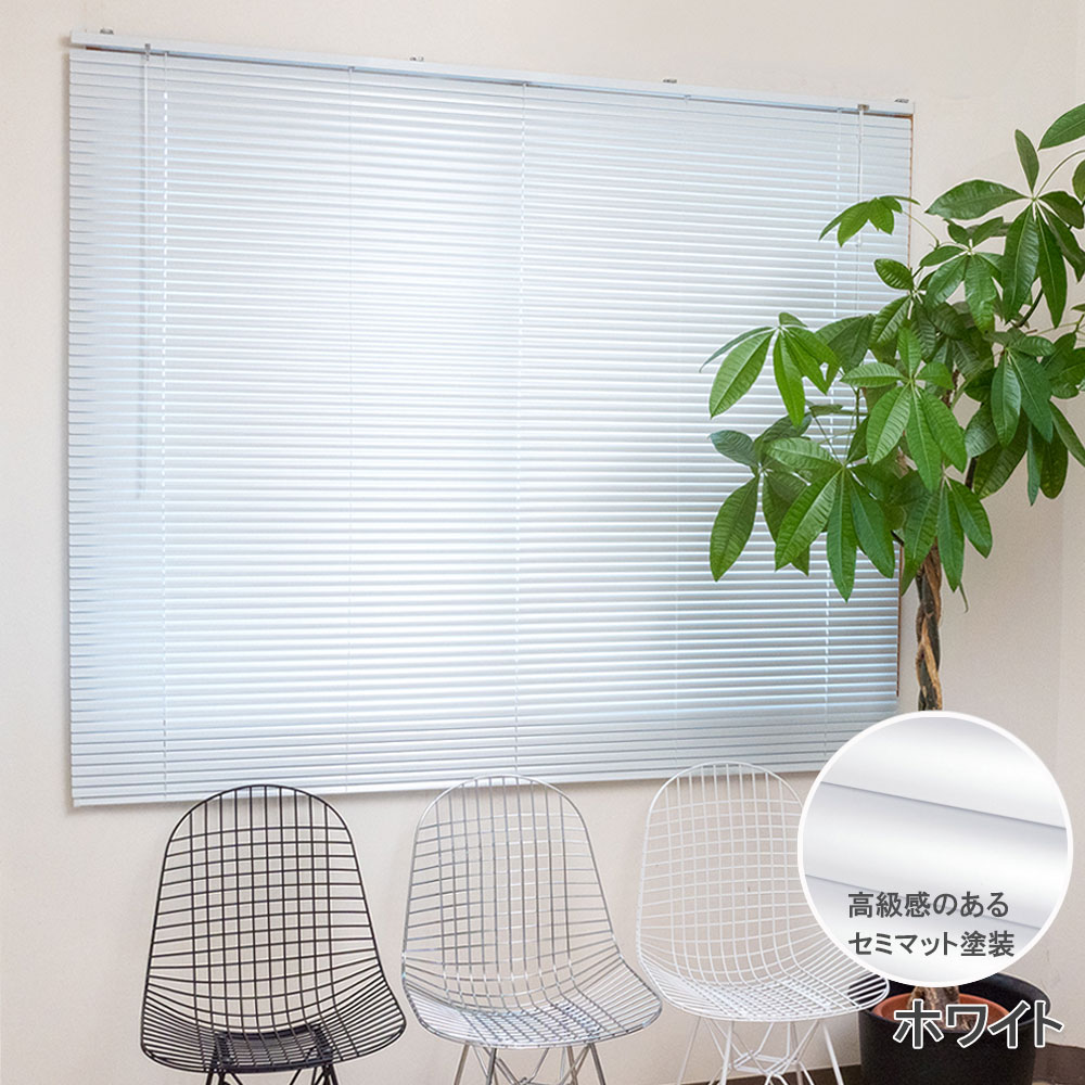 楽天市場】【クーポン配布中】 ブラインド アルミ オーダーメイド