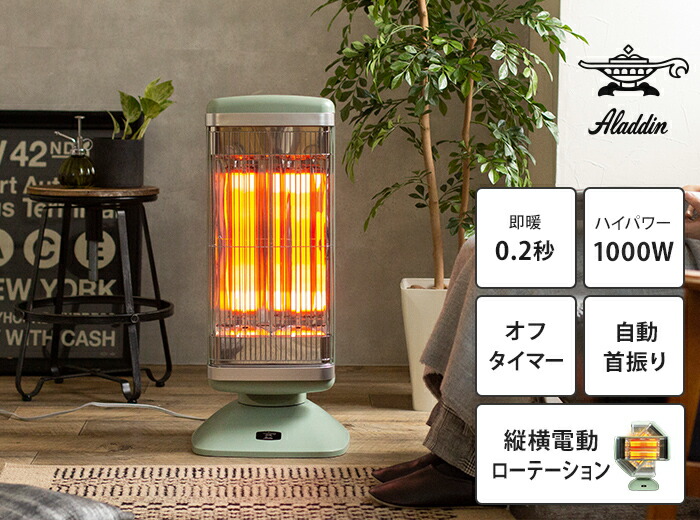 インテリアショップe-goods / アラジン aladdin 遠赤外線グラファイト