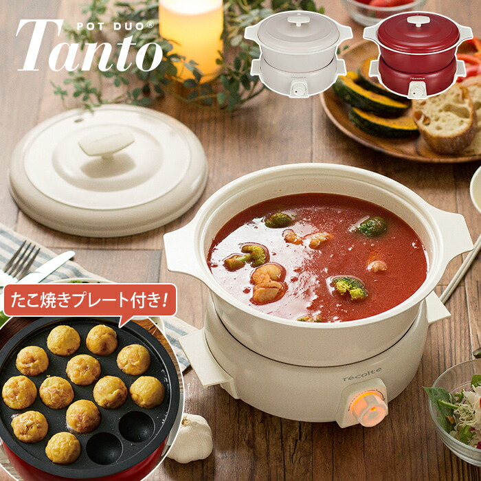 インテリアショップe-goods / レコルト recolte ポットデュオ タント RPF-2