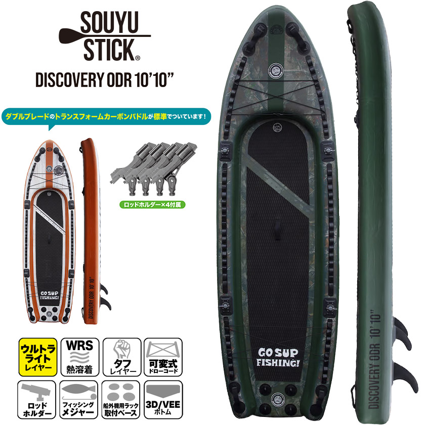 SOUYU STICK ソウユウスティック DISCOVERY ODR 10'10' ディスカバリー