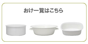 楽天市場】野田琺瑯 たらい 40cm 大 日本製 洗い桶 おけ おしゃれ