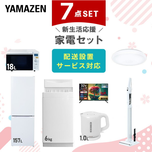 楽天市場】【設置サービス対応】 家電セット 一人暮らし 7点セット