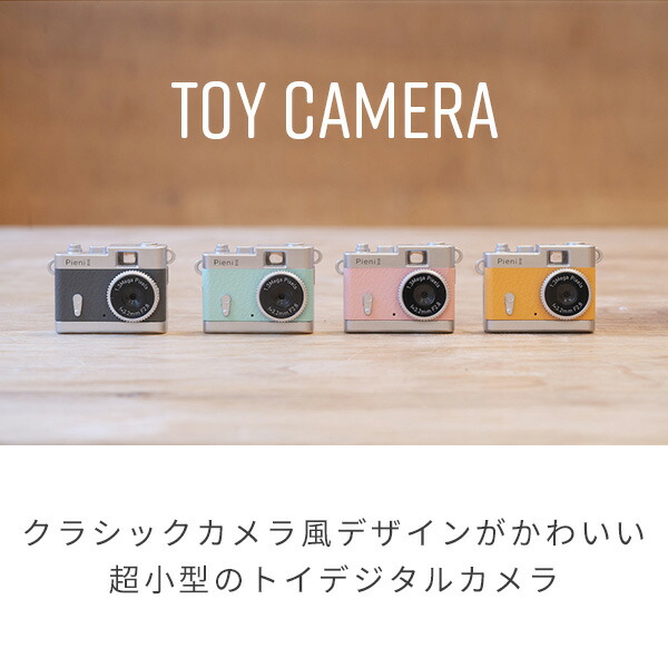 楽天市場】トイカメラ クラシックカメラ 超小型 動画 USB充電DSC-PIENI